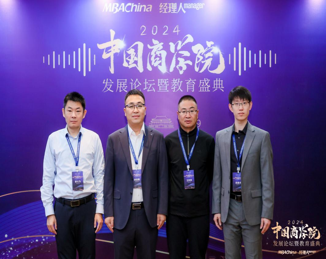 英国上市公司365在2024年度中国商学院发展论坛暨教育盛典上...